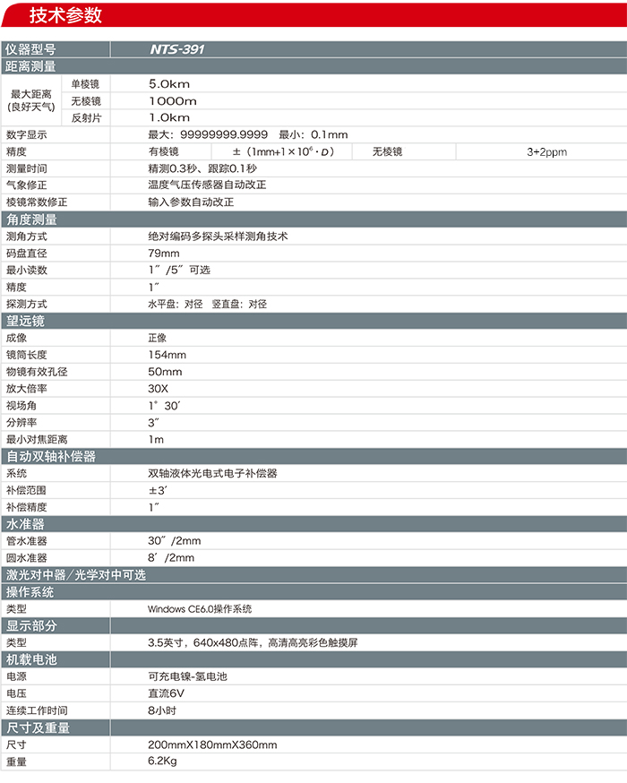 南方NTS-391R全站儀參數