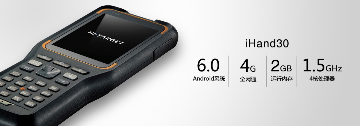 中海達(dá)V30 Plus GNSS RTK測(cè)量系統(tǒng)手簿