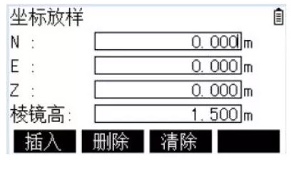 全站儀坐標(biāo)放樣