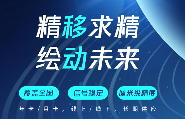 如何購買CORS賬號？帶你了解中國移動cors賬號